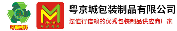 粤京城包装制品有限公司